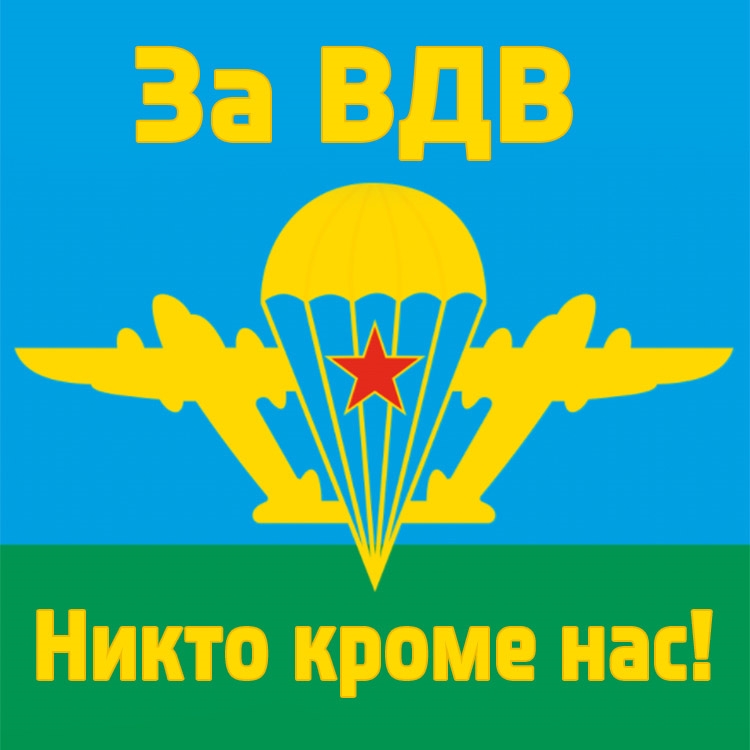 За вдв картинки