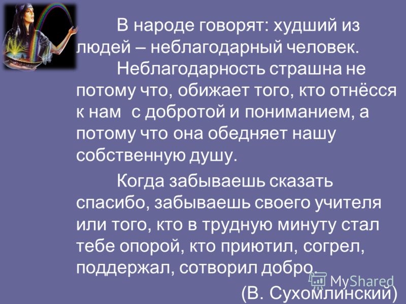 Неблагодарный человек картинки