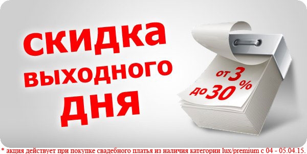 Акция только 3 дня картинки