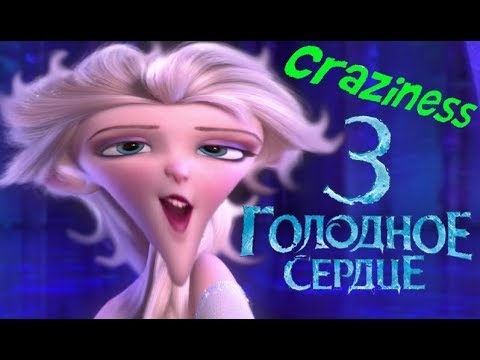 Картинки смешные холодное сердце