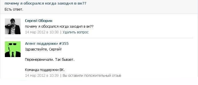 Зачем удаляют клитор. Ответы поддержки ВК. Ответы техподдержки ВКОНТАКТЕ. Агент в ВК приколы. Служба техподдержки ВКОНТАКТЕ.