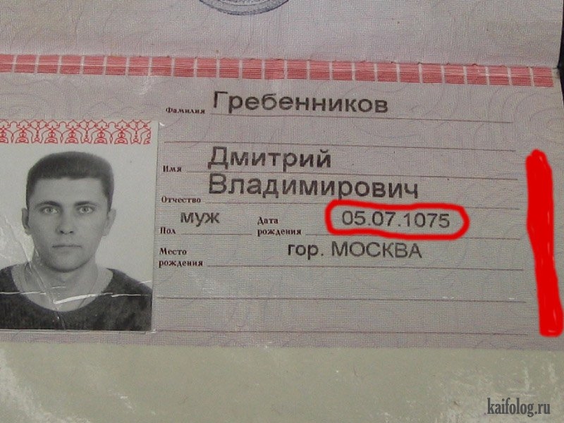 Смешные фотографии в паспорте