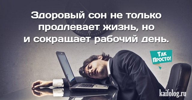 Не спи на работе картинки