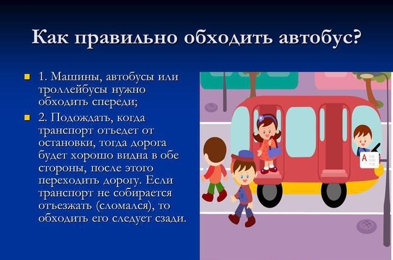 Когда нужно обходить автомобиль сзади а когда спереди пдд