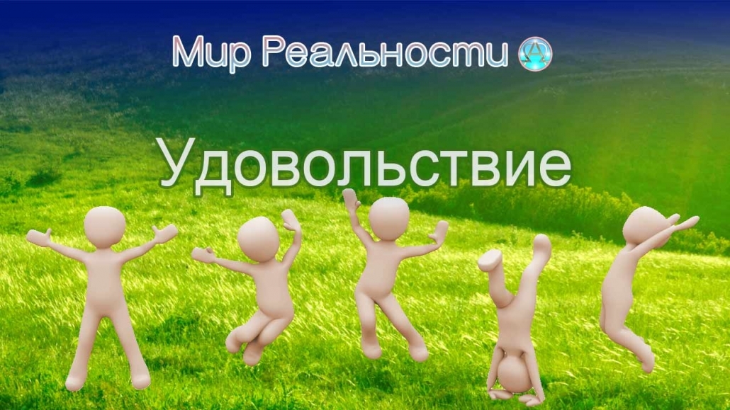 Включи мир друга