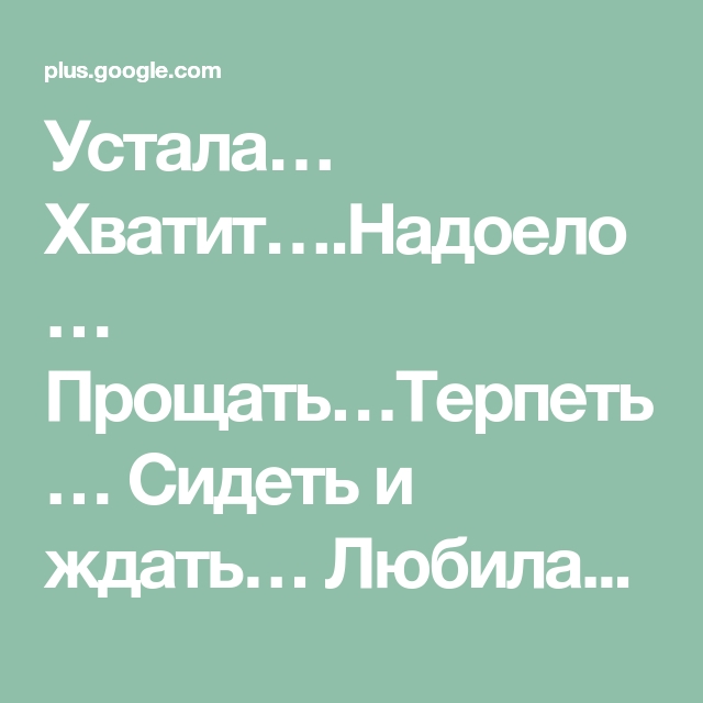 Надоело все картинки со словами