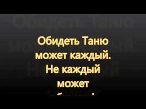 Картинка обидеть иру может каждый