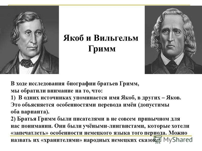 План статьи о братьях гримм