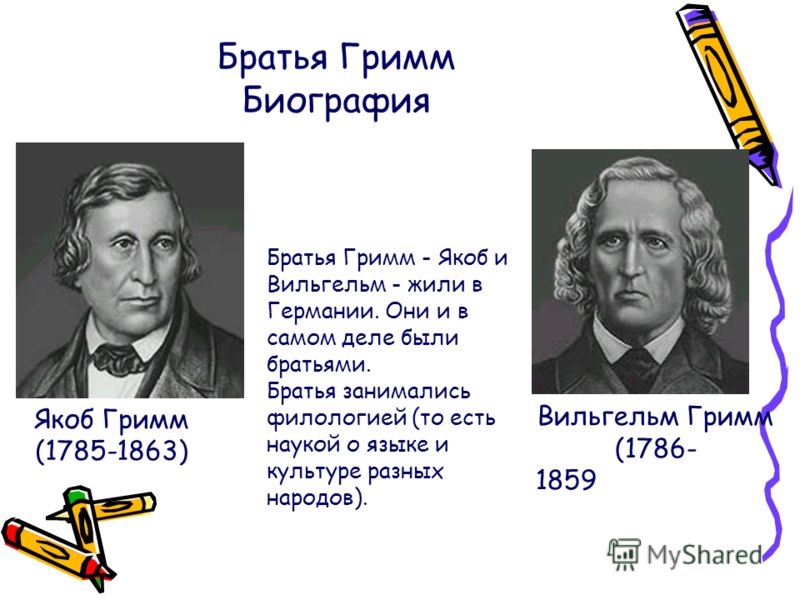 План статьи учебника о братьях гримм 6 класс