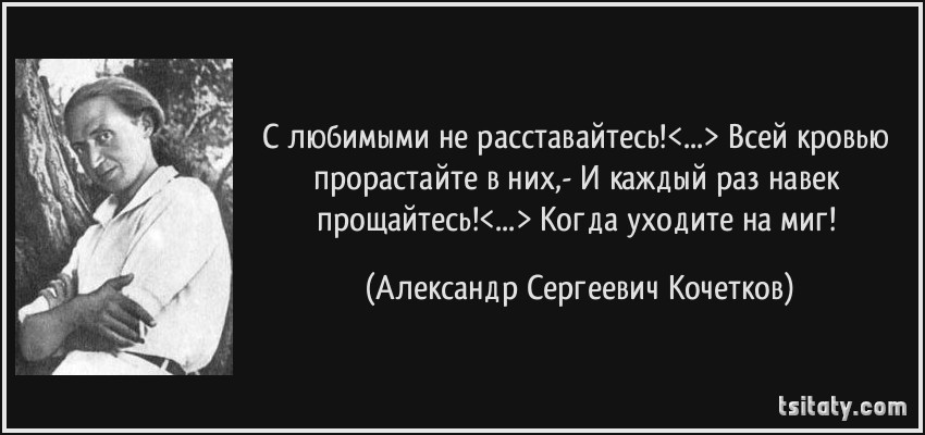 С любимыми не расставайтесь картинка расставайтесь