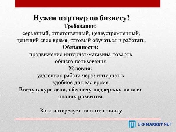 Объявление о продаже готового бизнеса образец