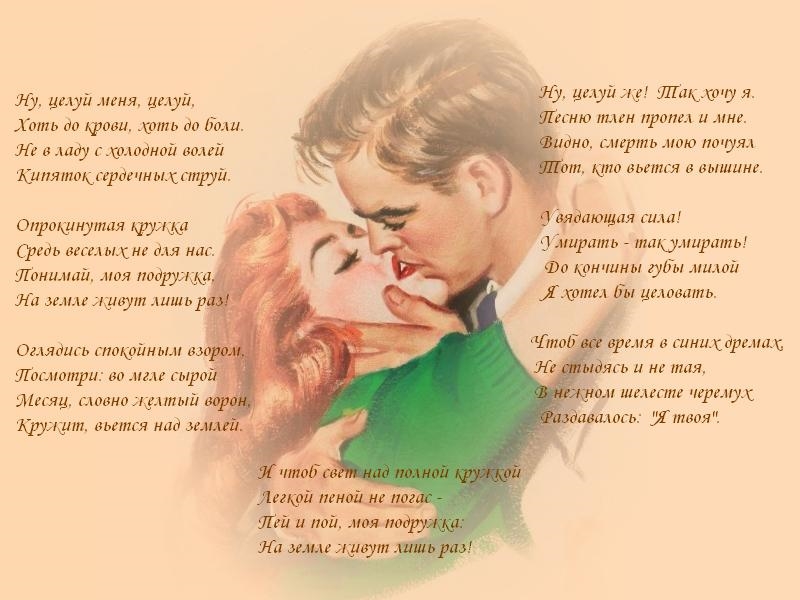 Что такое любовь это губы твои песня. Нежный поцелуй стихи. Стихотворение о нежном поцелуе. Поцелую тебя в губы стихи. Ну целуй меня целуй Есенин.