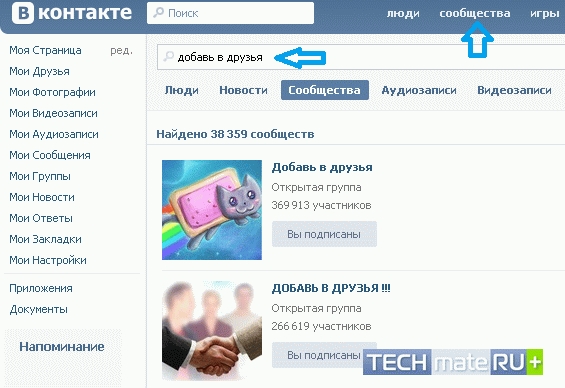 Где найти друзей. Как найти друзей в ВК. Как искать друзей в ВК. Друзья в контакте. Ищу друзей ВК.