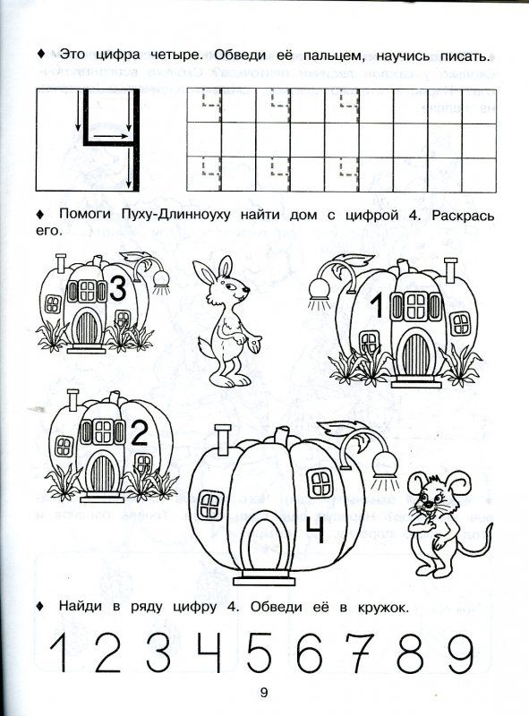Изучение цифра 4. Цифра 4 задания для дошкольников. Число 4 задания для дошкольников. Упражнения с цифрой 4 для дошкольников. Число 4 цифра 4 задания для дошкольников.
