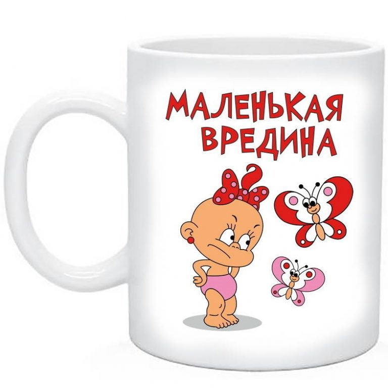 Девушка вредина картинка