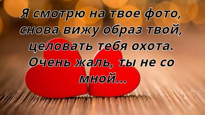 Картинка про любовь со смыслом мужчине соскучилась