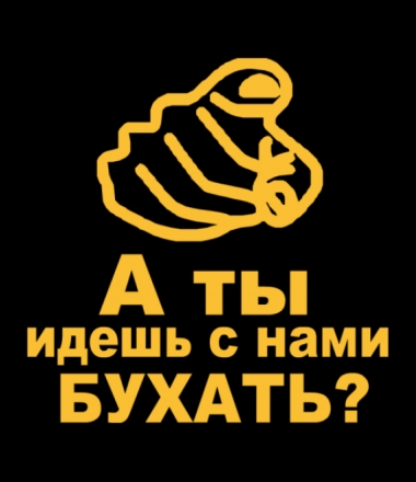 Картинки с надписями не бухай