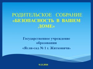 Безопасность в вашем доме картинки 023