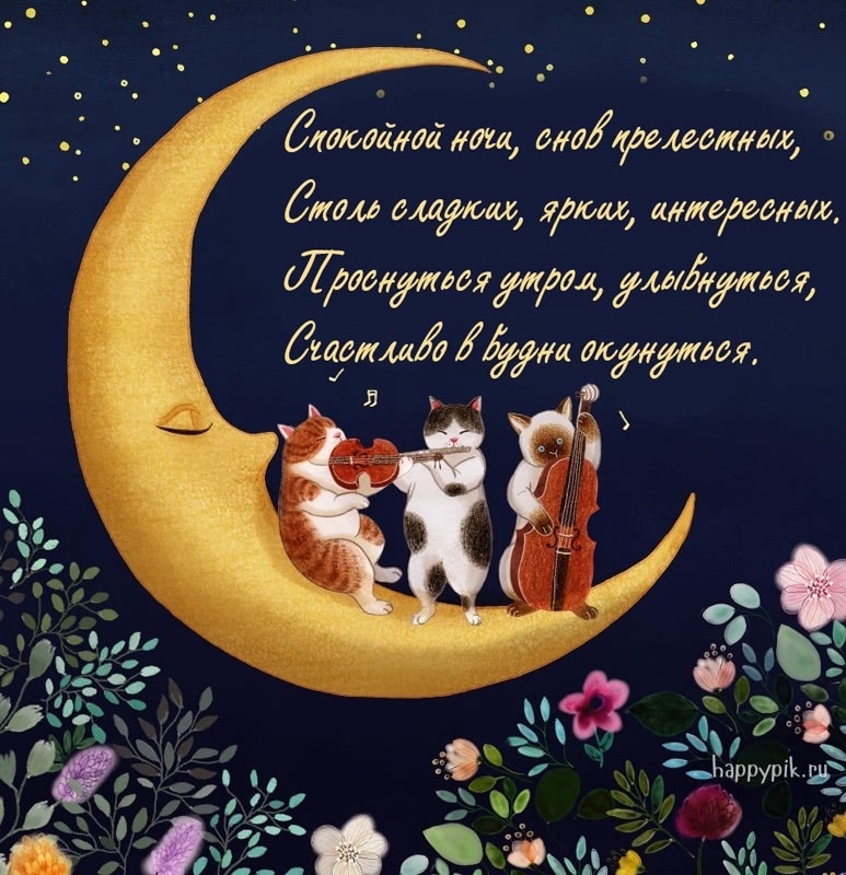 Валентина спокойной ночи картинки и открытки004