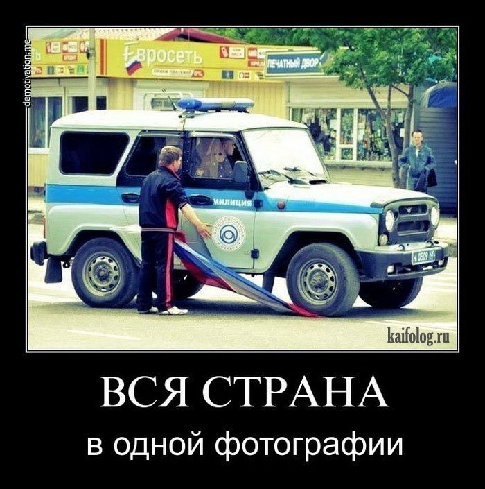 Веселые и смешные фото про Россию018