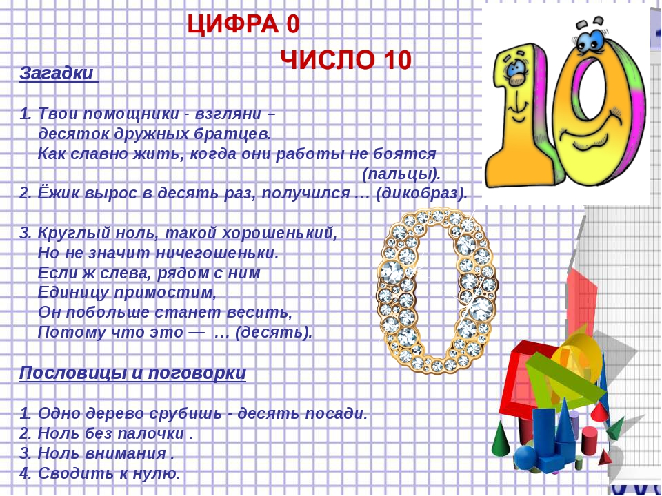 Числа в пословицах и поговорках с картинками | Пословицы для детей