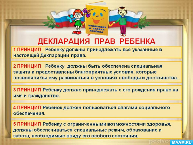 Декларация прав ребенка 10 принципов в картинках   сборка (16)