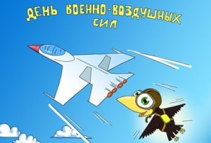 День ВВС России картинки и открытки 022