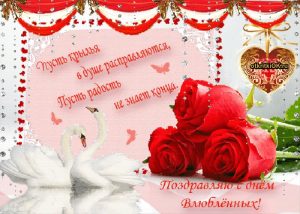 День Валентина поздравления фото и картинки022