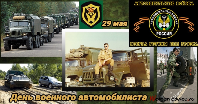 День военного автомобилиста РФ   открытки012