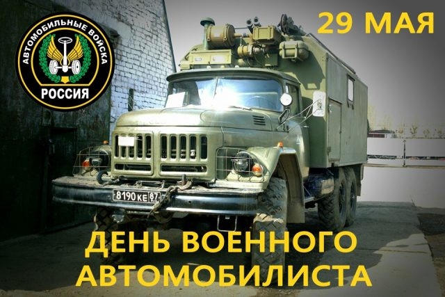 День военного автомобилиста рисунки