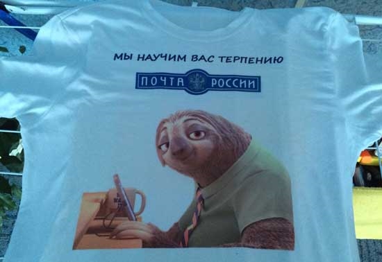 Картинка ленивец почта России   приколы 028