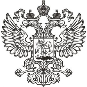 Картинки Герб России черно белые 025