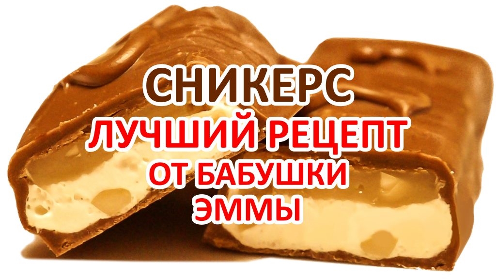 Картинки Сникерс шоколад   вкусные и аппетитные 006