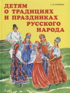 Картинки Традиции русского народа для детей   подборка изображений (23)
