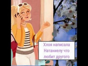 Картинки Хлои из Леди Баг   подборка 014