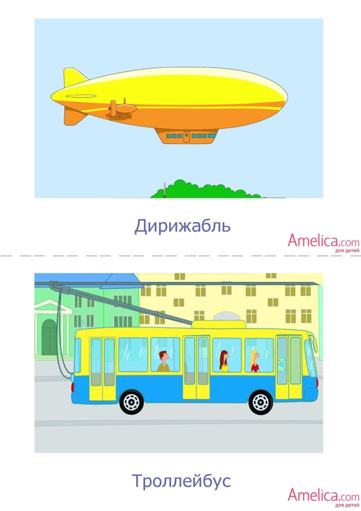 Картинки виды транспорта для детей 001