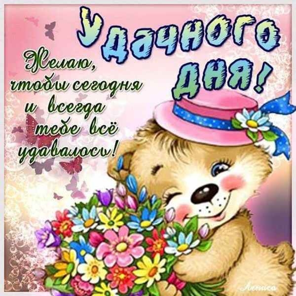 Happy day картинки красивые