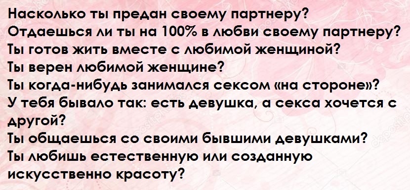 10 вопросов девушке на начальном этапе отношений.