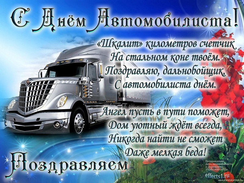 Как отмечают День автомобилиста в России