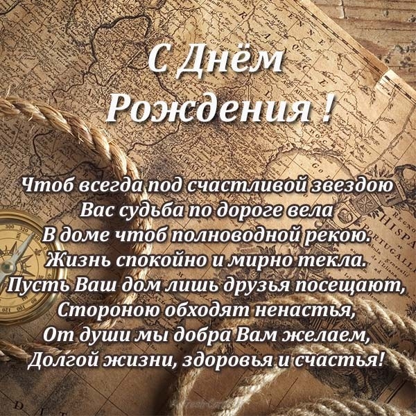 Поздравления с днем рождения туристу в прозе своими словами