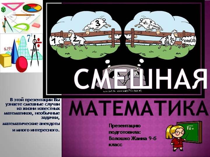 Смешные картинки про математику