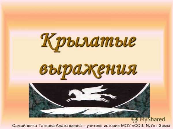 Крылатые выражения связанные с трудом с картинками