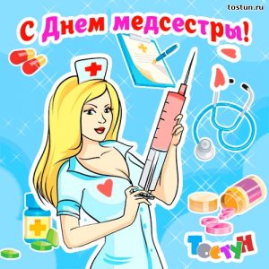 Медицинская сестра картинки прикольные 017