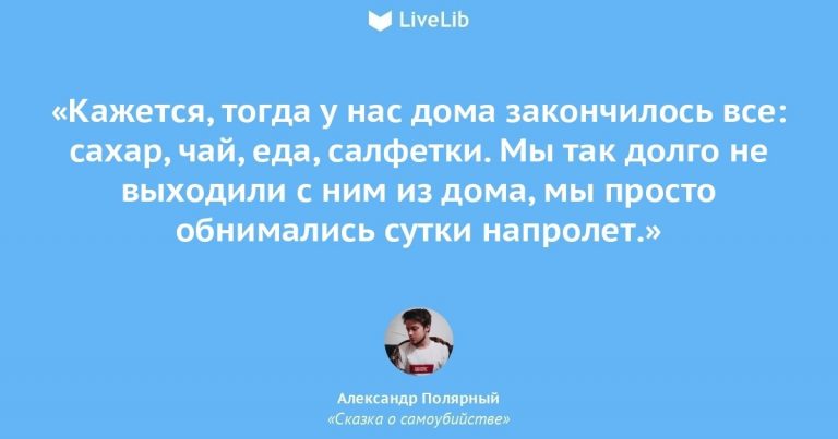 Мы обнимались один раз и то когда я тебя душил