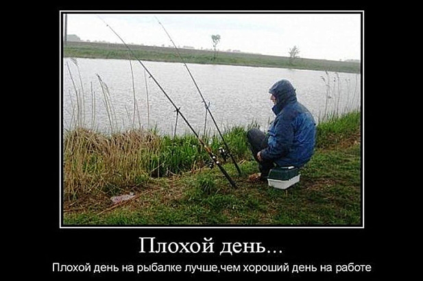 На рыбалке юмор картинки и фото017