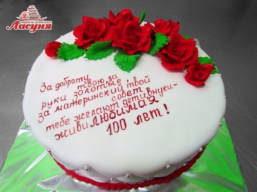 Надпись с днем рождения на торте маме   фото 024