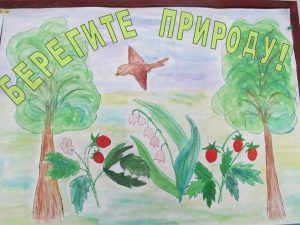 Нарисовать береги природу 2 класс