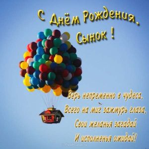 Открытка с днем рождения сына от мамы028