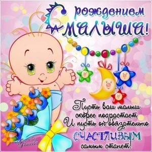 Открытка с новорожденным сыночком 029