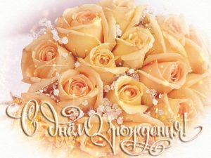 Открытки белые розы с Днем Рождения женщине028